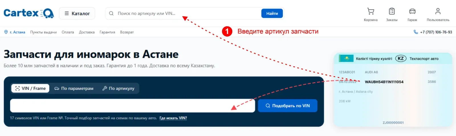 Поиск запчастей по артикулу